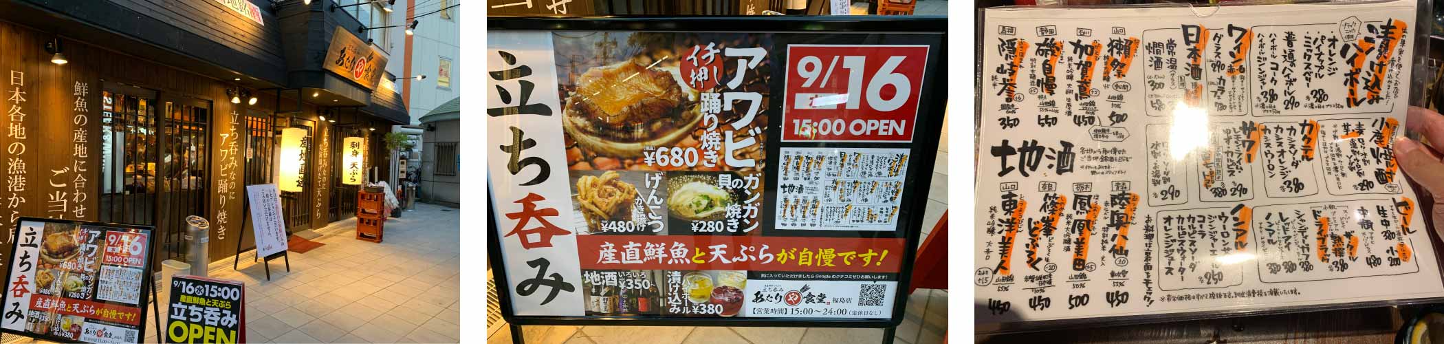 成約物件『あたりや食堂　福島店』様