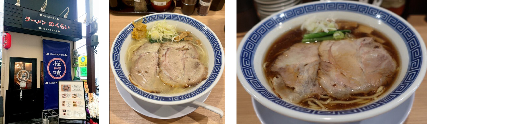 成約物件『ラーメン のくらい』様